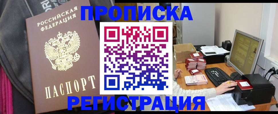 прописка для работы в Сегеже