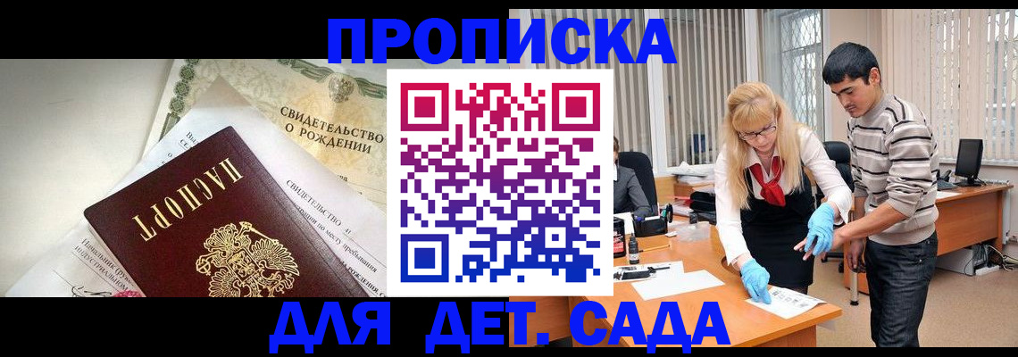 купить прописку в Сегеже